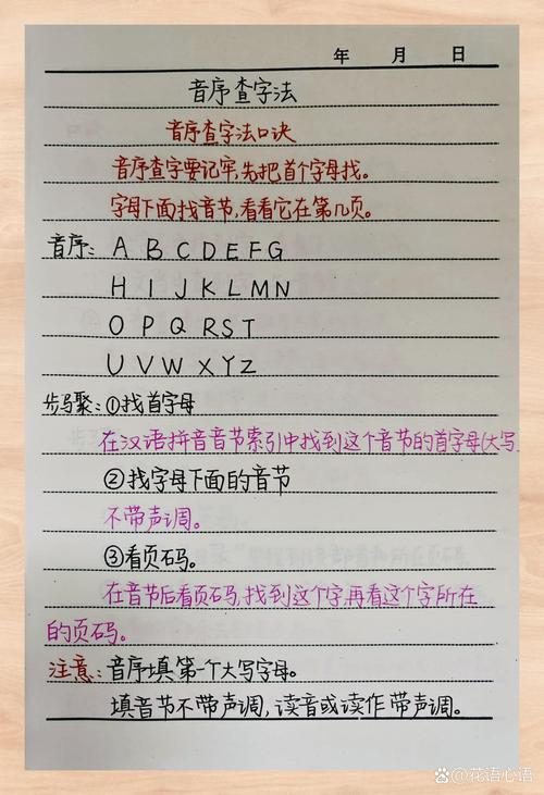 小学生语文课堂音序查字法手写作业本
