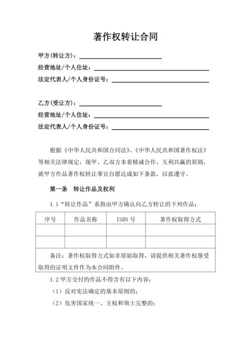 著作权转让签字画押合同范本