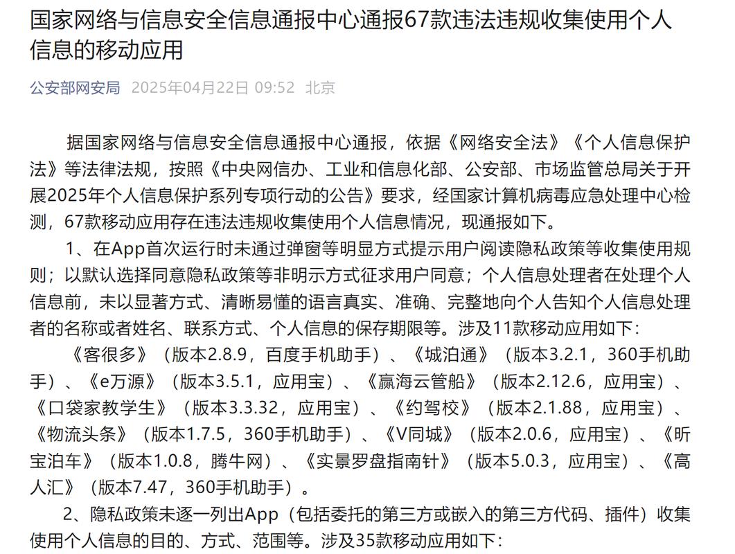遇到违规收集,你可以这么做