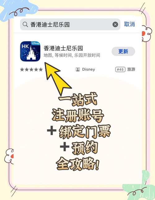 上海迪士尼抢票界面