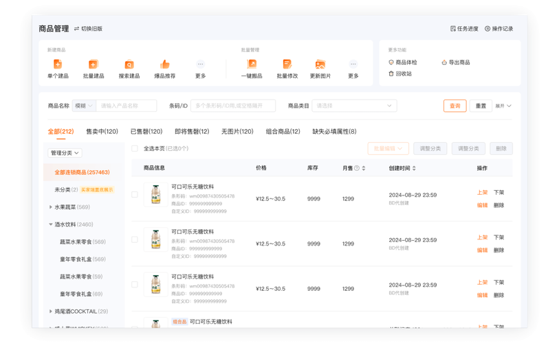 电商平台商品分类目录页面截图