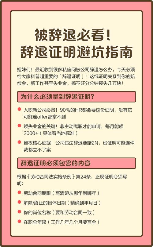 违法辞退维权的通用避坑指引