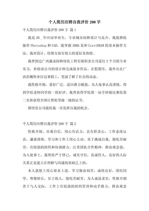 应届生求职网申自我评价填写示例