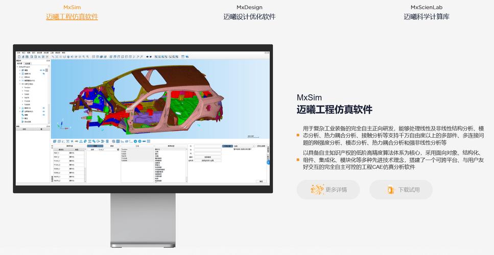 国产CAE仿真软件汽车碰撞分析结果界面