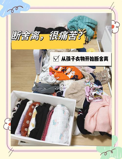 衣物断舍离分类整理实拍图