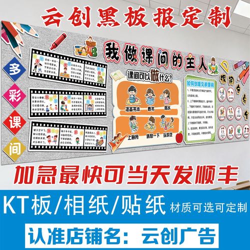 初中教室后墙贴满KT板的班级文化墙