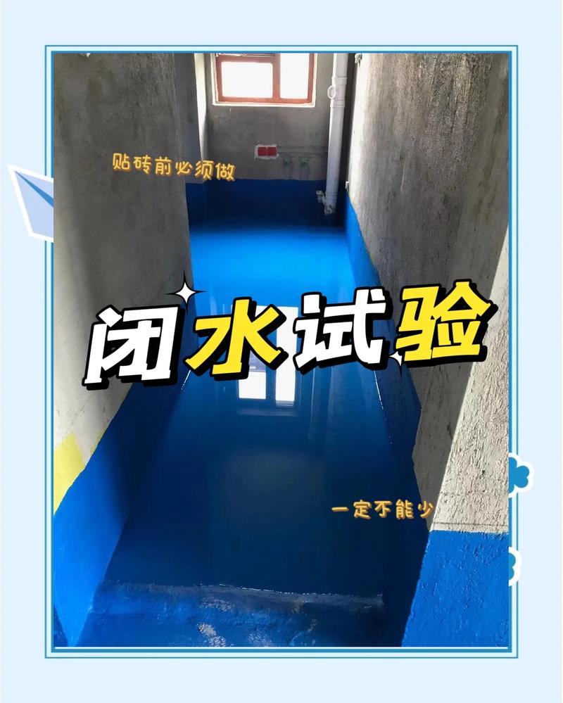 厨房防水闭水试验水位标记