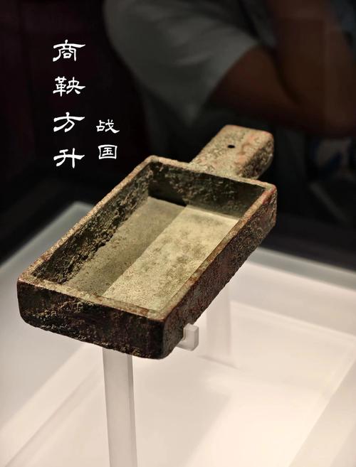 战国商鞅变法商鞅方升文物实拍