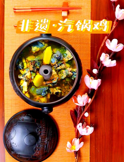 2. 汽锅鸡:美拉德反应与低温慢煮的极致