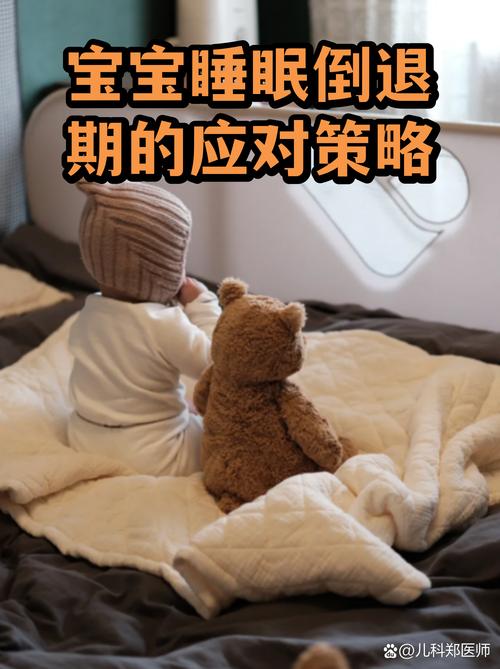 睡着后的那些幺蛾子：睡眠倒退和夜醒