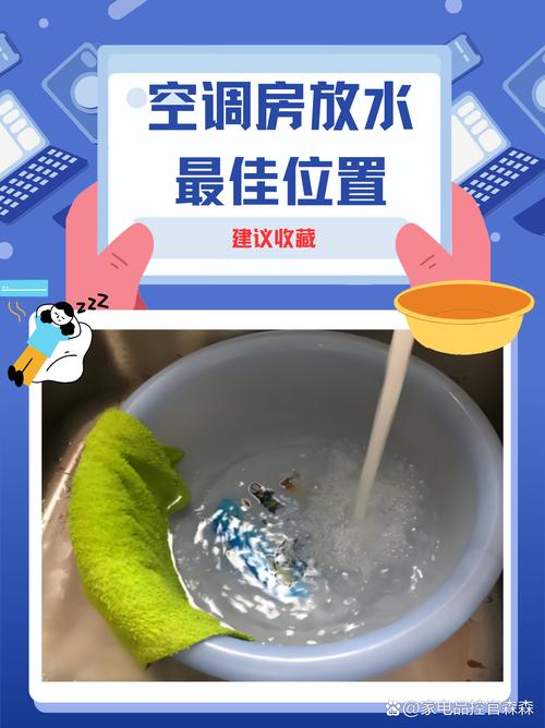 空调房放水盆的正确摆放位置实拍图