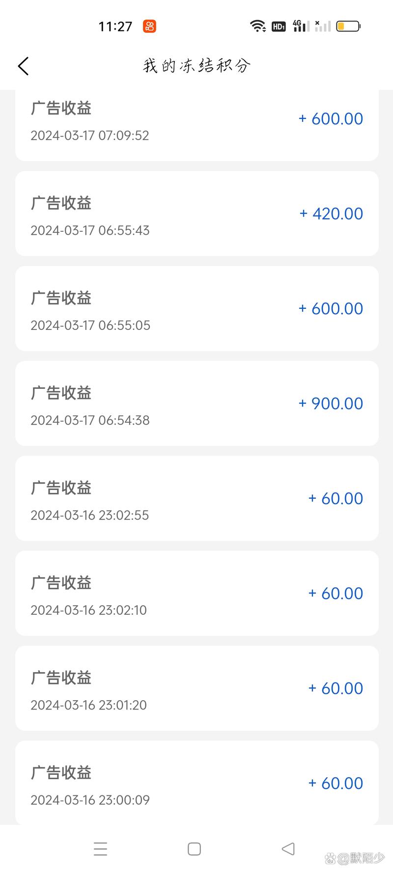 抖音露营账号后台广告收入结算截图