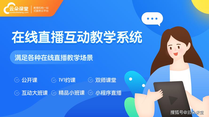 在线学习平台教师直播互动界面