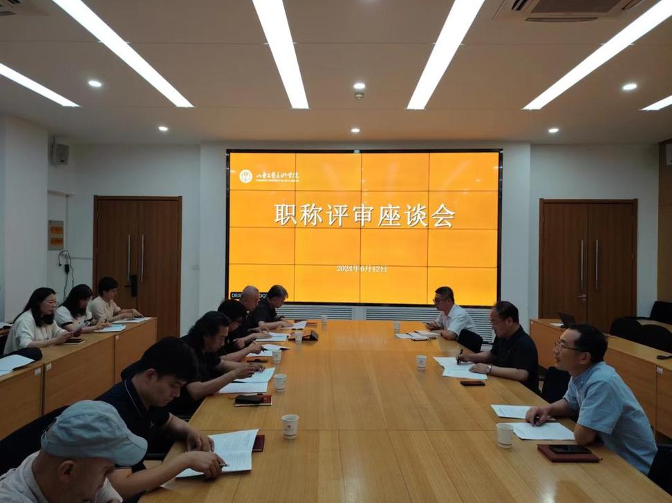 校长职级制评审会现场讨论场景
