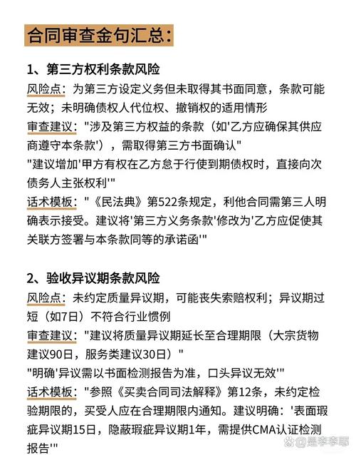 公司法律顾问合同审查批注示例图