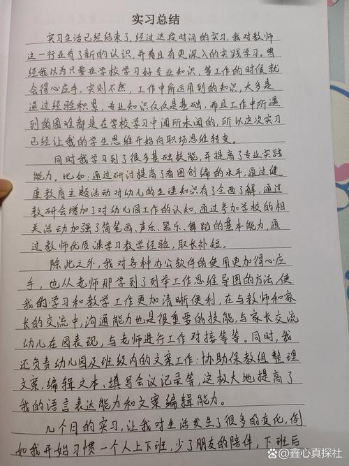 实习生日常工作积累手写笔记示例