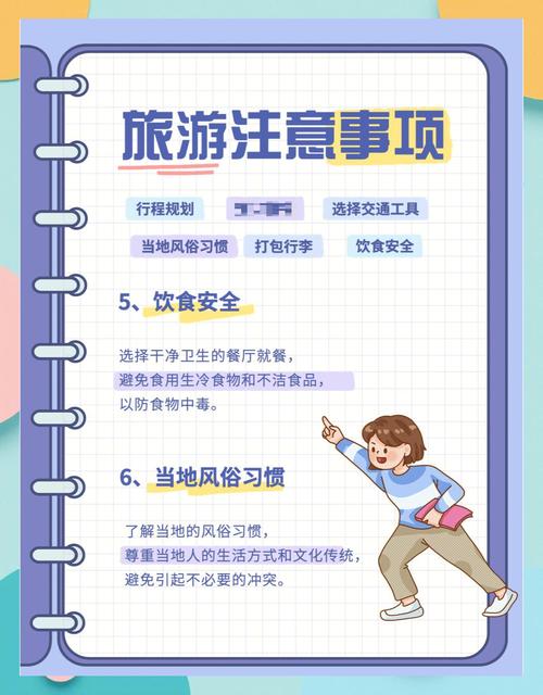 出行的小功课
