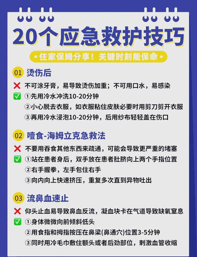 应急处理的小窍门