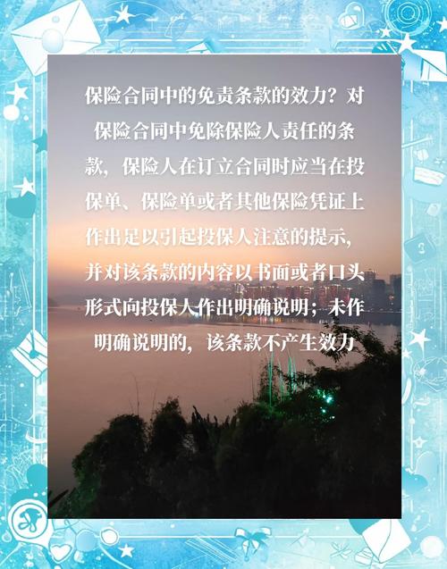 保险合同免责条款法律解读标注示意图