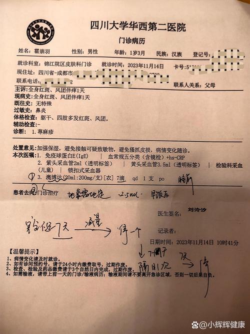 手写慢性荨麻疹饮食日记示例