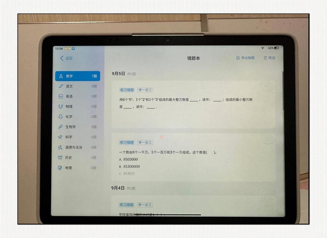 初中数学课堂智慧学情终端实时显示错题分布界面