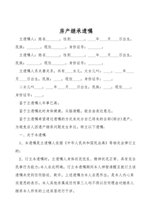 北京房产遗嘱继承纠纷权属材料样本