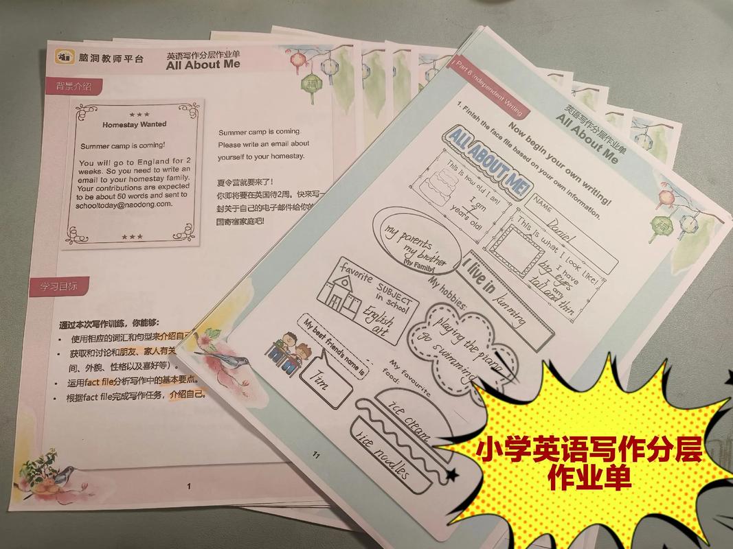 小学分层作业任务单实例