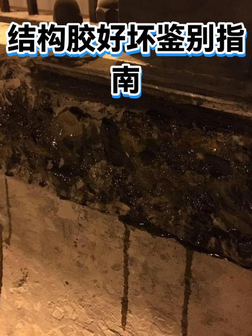 家装好坏结构胶胶体质感对比实拍图