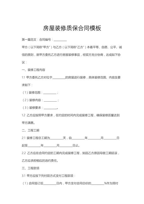 装修合同保修条款特写