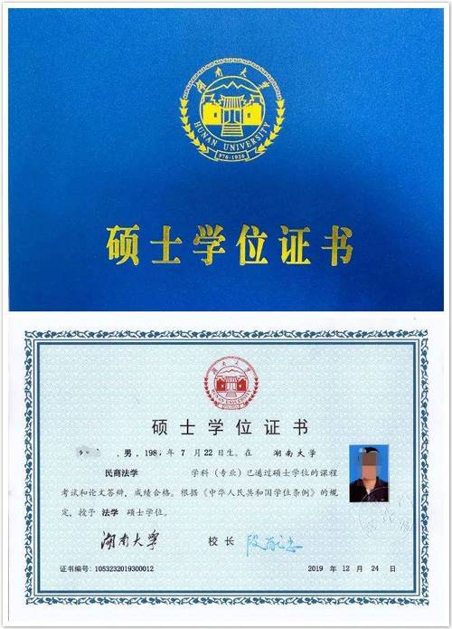 在职人员攻读MPA学位证书样本