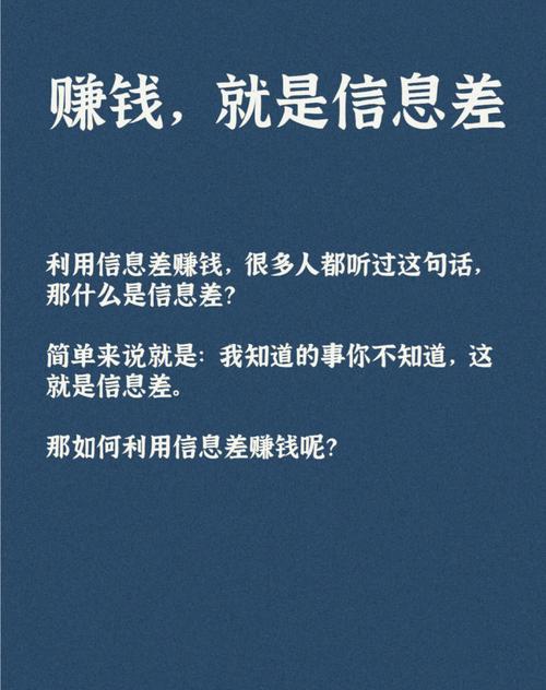 2. 信息差,真是捡钱?