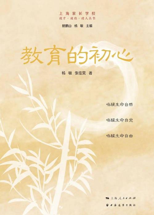 突围：找回一点做教育的初心