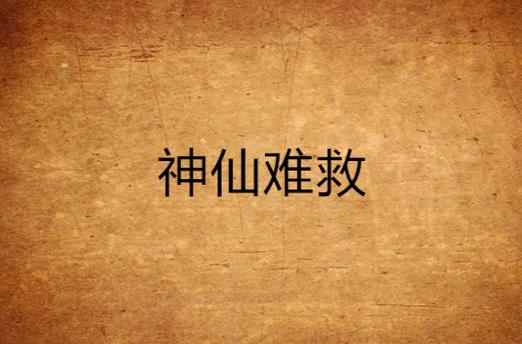 调试：参数设错，神仙难救