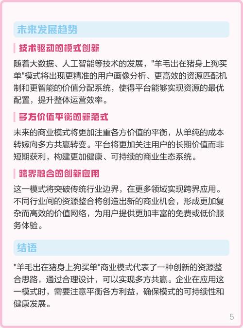 商业闭环:羊毛出在猪身上?