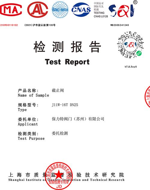 截止阀型式试验检测报告样例