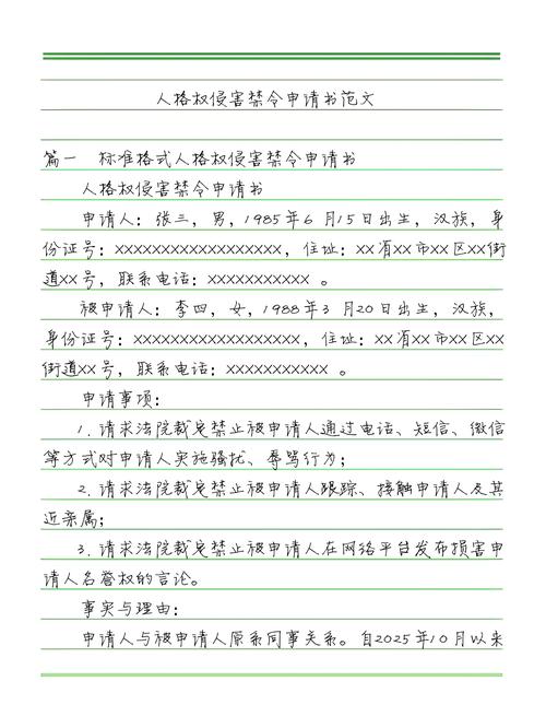 人格权侵害禁令申请流程示意图