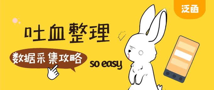 数据采集:比想象中更折磨人