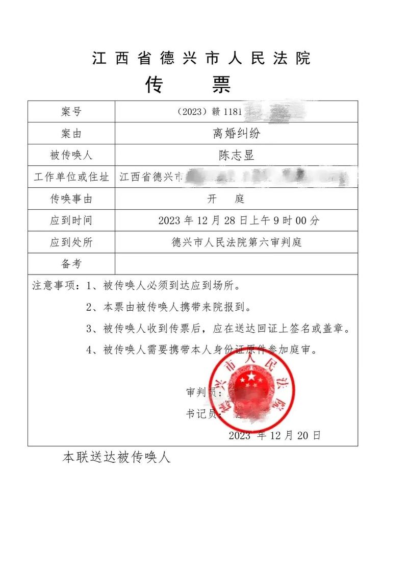 离婚协议履行纠纷法院开庭传票原件