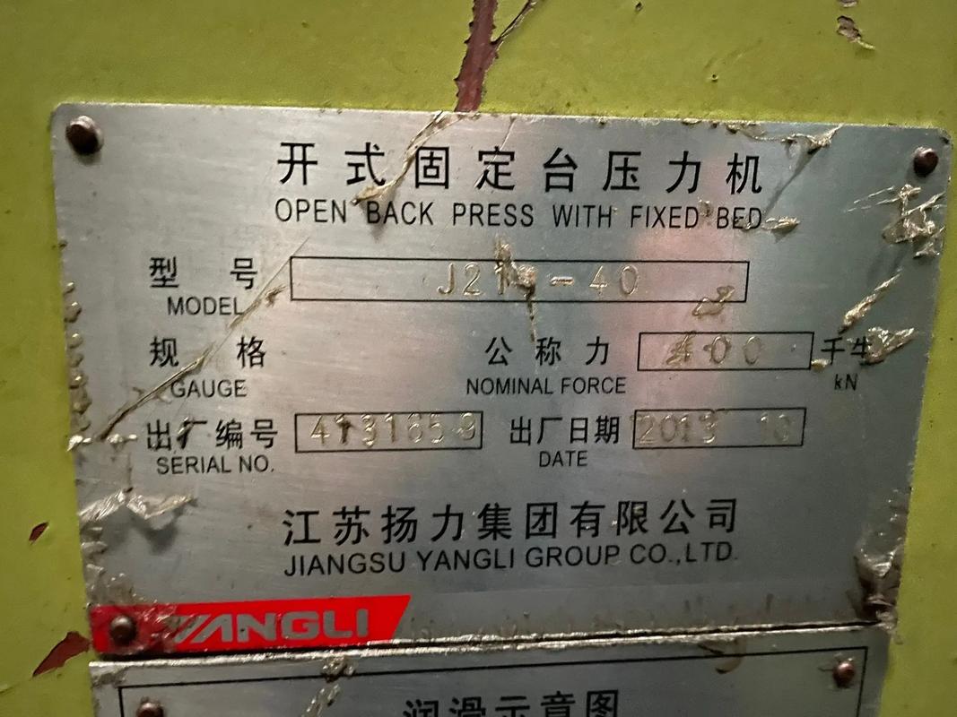 高精度冲床公称力参数铭牌特写
