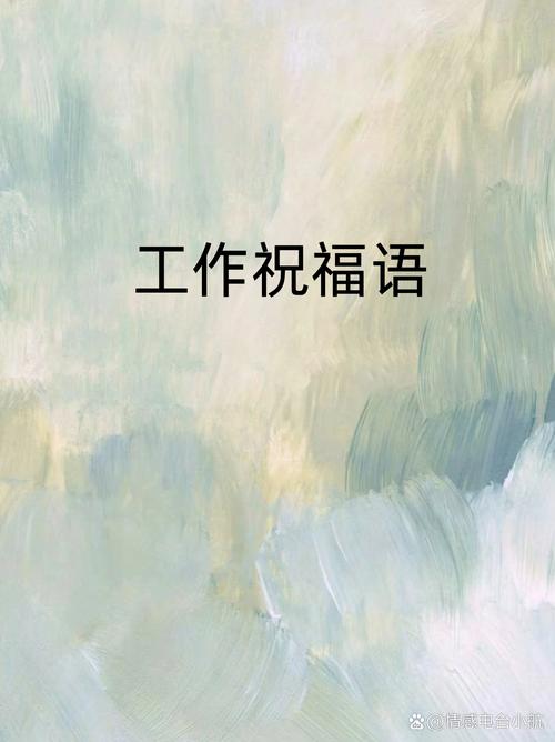 工业祝福语的正确打开方式