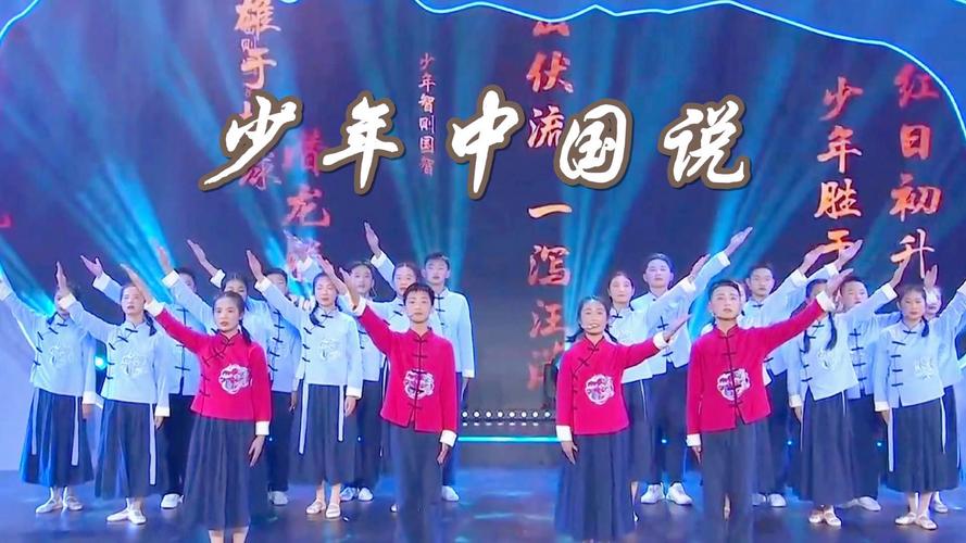 中小学班级集体《少年中国说》朗读活动现场