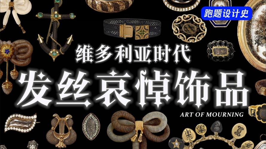 维多利亚时期发丝编织哀悼项链细节图