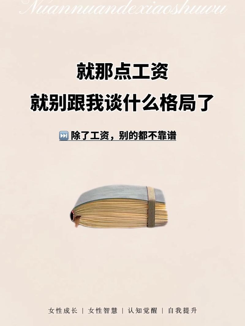 谈薪别不好意思，不好意思换不来吃亏