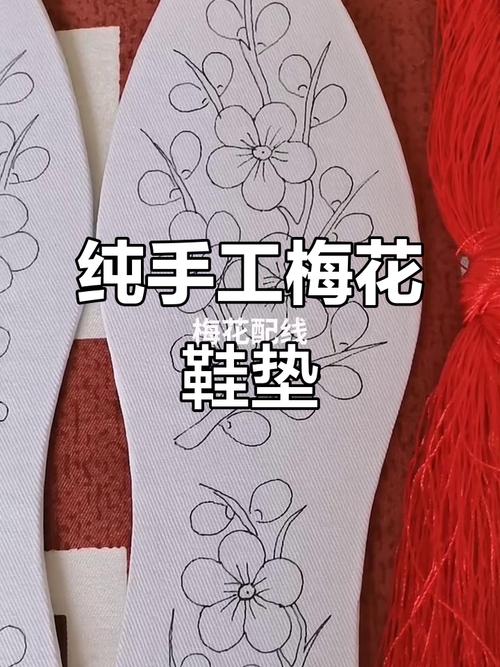 居家棉拖鞋内手工绣梅花的旧棉鞋垫