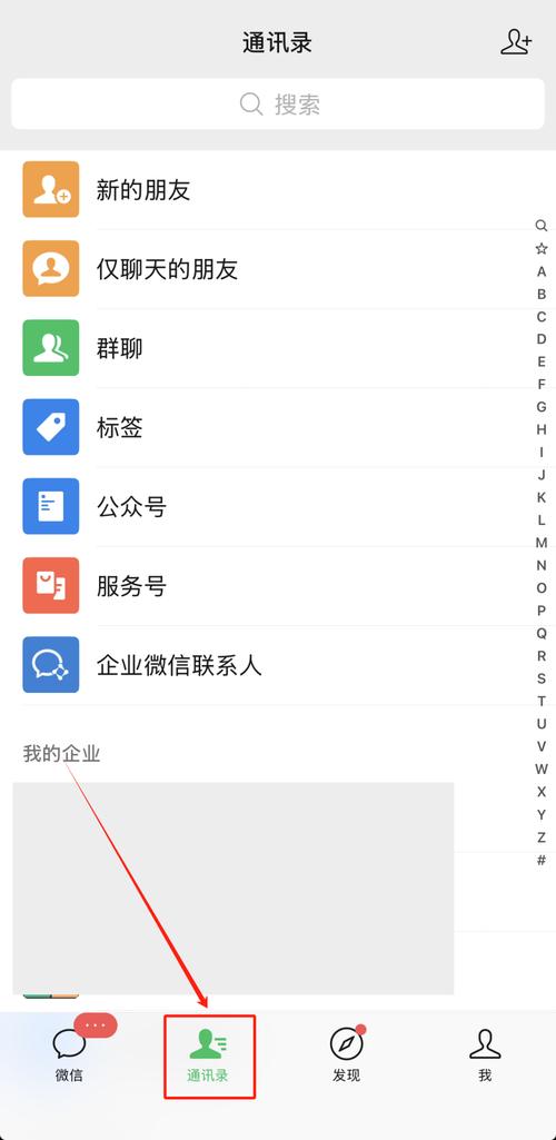 企业微信客户通讯录列表界面