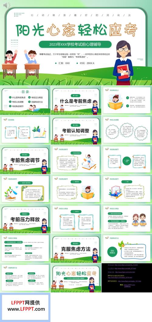 初中心理课课件 考试焦虑主题 思想品德式内容