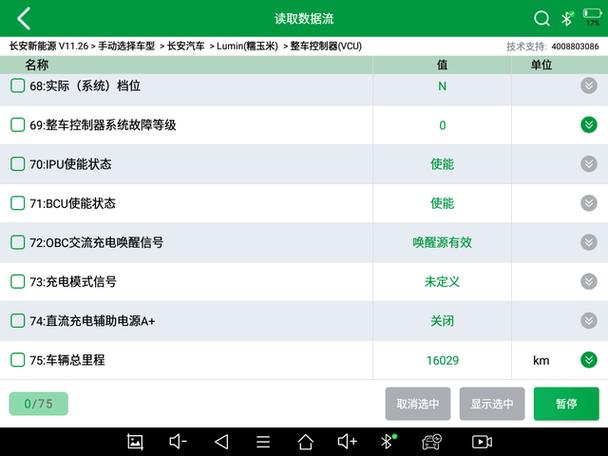 汽车BCM休眠唤醒数据流诊断仪截图