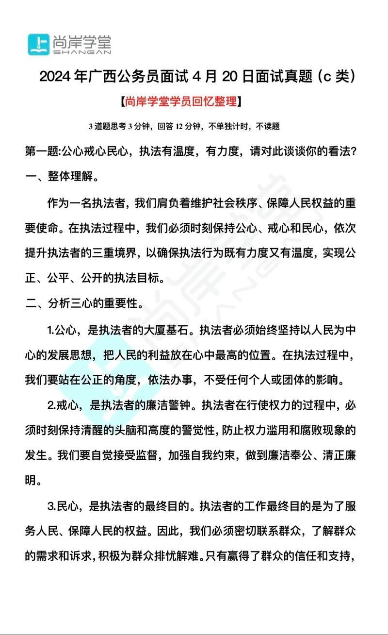 公务员面试现场真题解析笔记