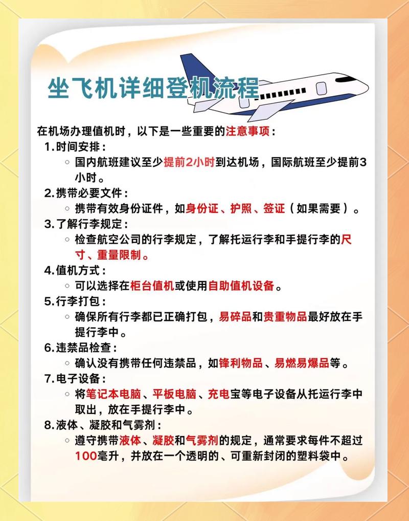 上飞机前，提前做好准备少遭罪