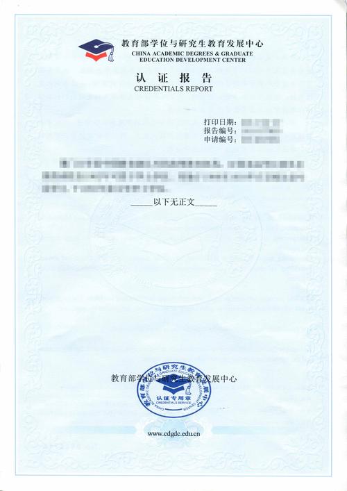 教育部留学服务中心电子认证报告样本